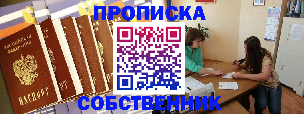 прописка паспорт в Владикавказе